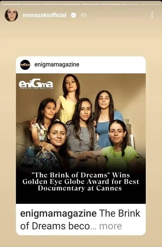 بعد حصوله على “العين الذهبية”.. منى زكي تدعم صنّاع “رفعت عيني للسما”