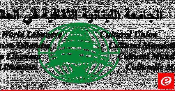 فوز اللائحة التوافقية بالتزكية في انتخابات الجامعة اللبنانية الثقافية قي العالم فرع ابيدجان