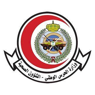 الشؤون الصحية بالحرس الوطني تعلن عن 61 وظيفة