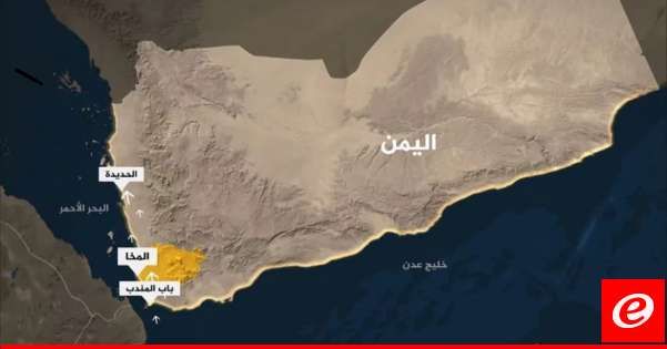 "أمبري": سفينة أبلغت عن استهدافها بـ3 صواريخ وعن أضرار لحقت بها غربي الحديدة في اليمن