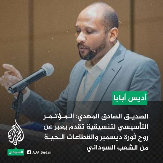 الصديق الصادق المهدي: المؤتمر التأسيسي يعبر عن روح ثورة ديسمبر