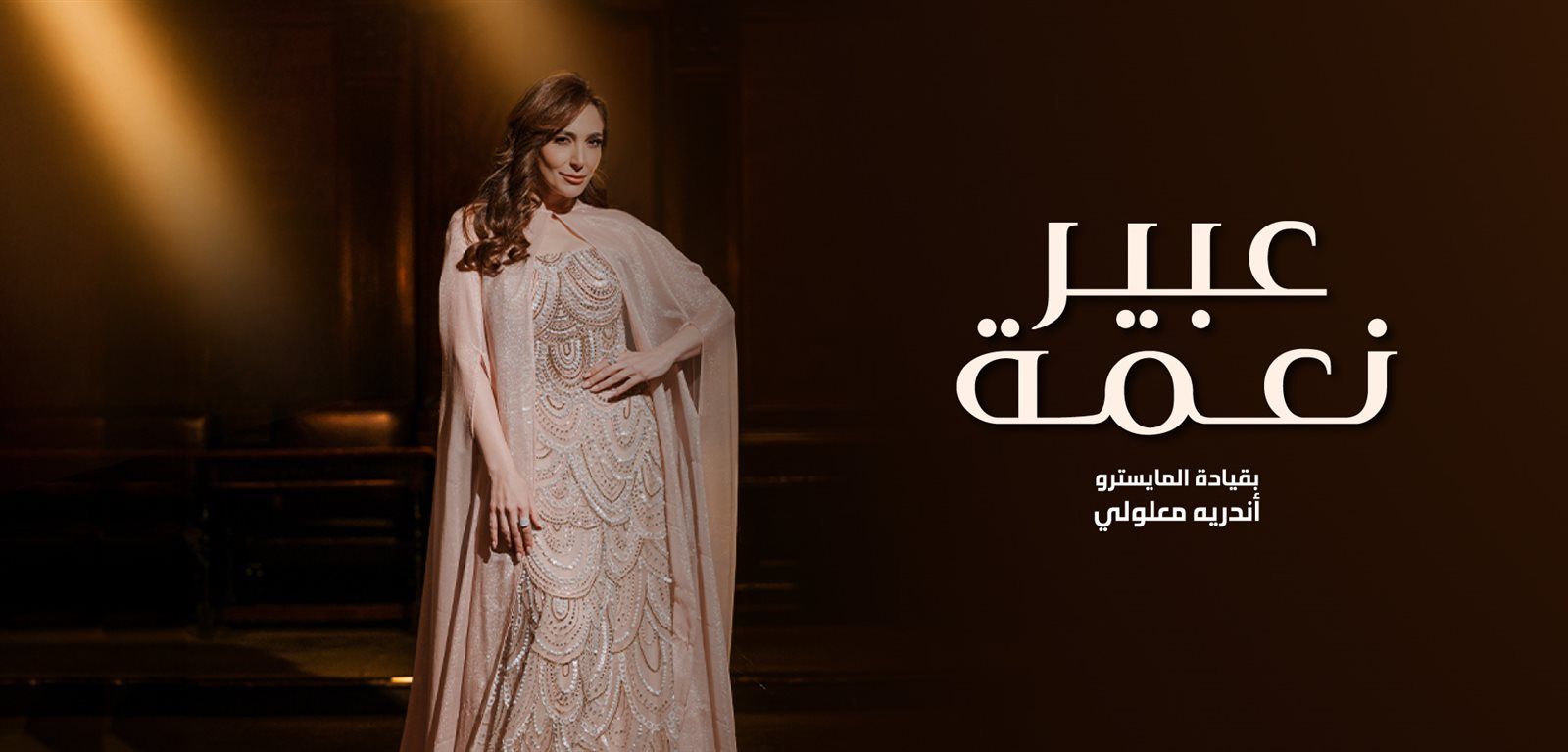 مصير حفلات صيف 2024 بعد محرقة رفح وتصاعد الأحداث