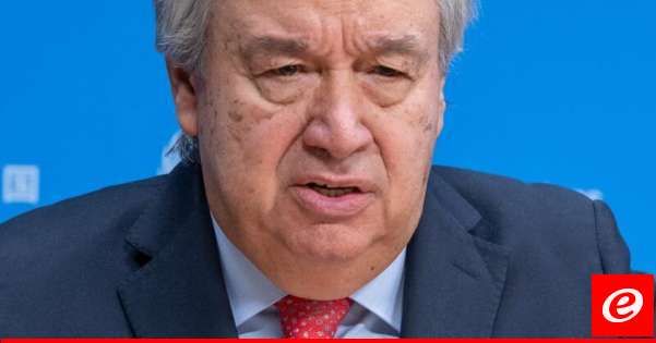 غوتيريس يدين الضربة الإسرائيلية في رفح ويدعو إلى وضع حد "للفظائع"