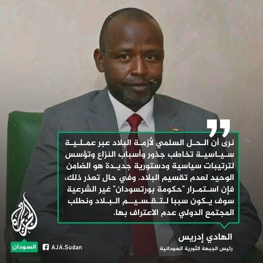 الهادي إدريس: للشعب السوداني خياراته في نزع الشرعية عن “حكومة بورتسودان” وتشكيل حكومته المدنية