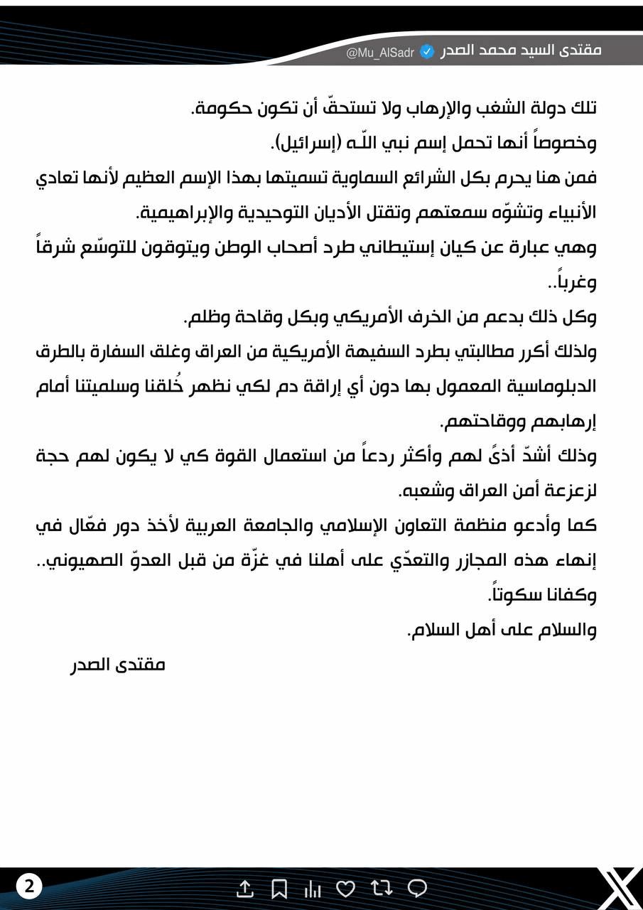 السيد الصدر: أكرر مطالبتي بضرورة طرد "السفيهة" الأميركية من العراق