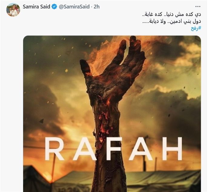 «محرقة خيام رفح».. المشاهير يثورون من أجل الإنسانية