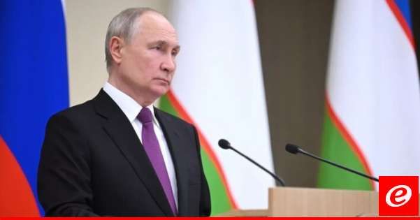 بوتين: استخدام أسلحة غربية لضرب الأراضي الروسية ستكون له عواقب خطيرة