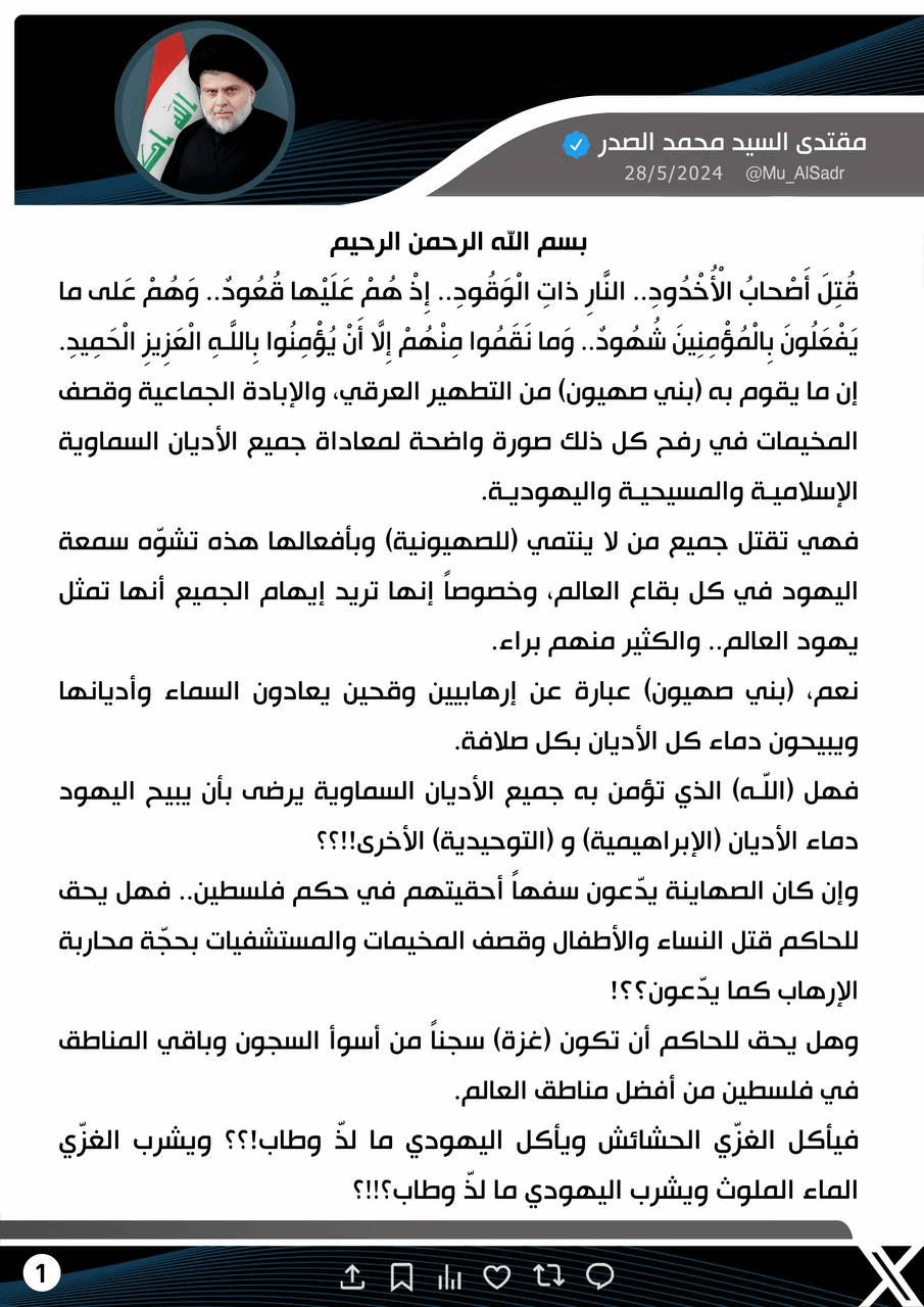 السيد الصدر: أكرر مطالبتي بضرورة طرد "السفيهة" الأميركية من العراق