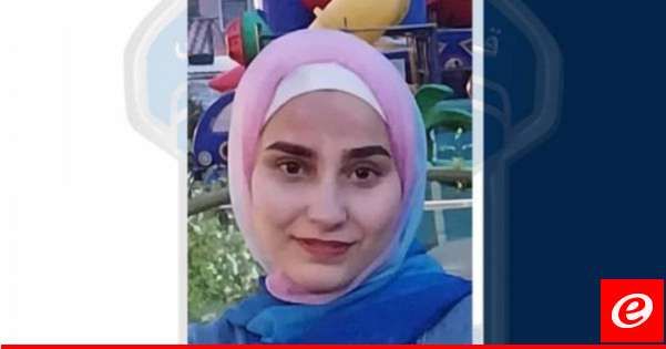 قوى الأمن عممت صورة مفقودة غادرت منزلها في محلة برج البراجنة ولم تَعُد