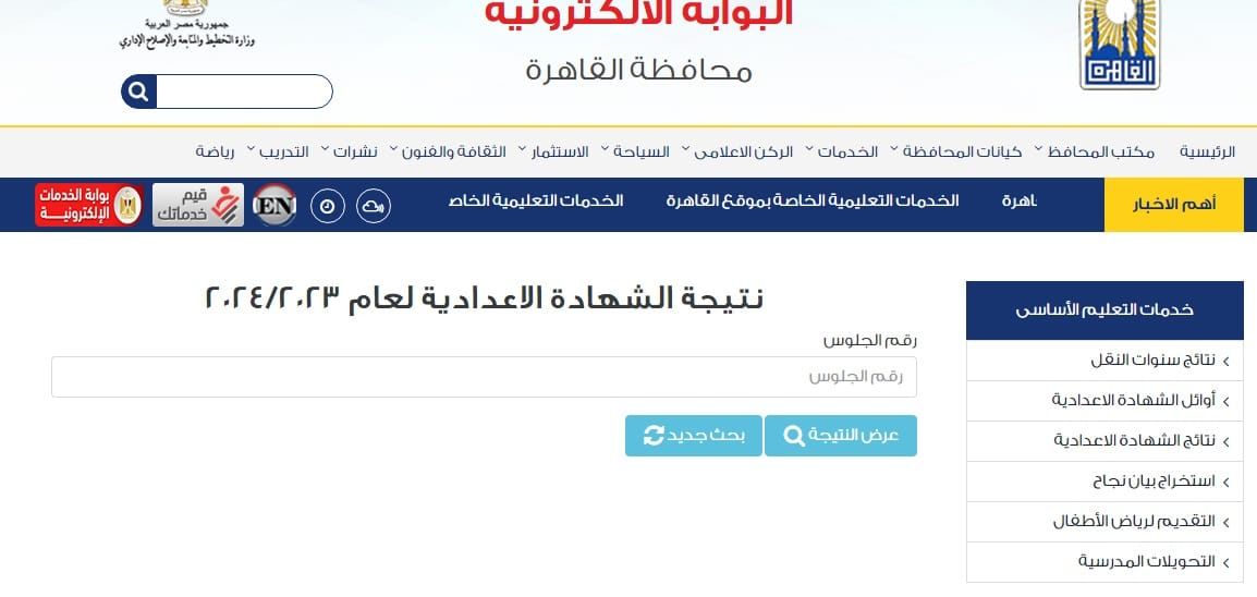 نتيجة الصف الثالث الإعدادي “الشهادة الإعدادية” 2024.. ورابط الاستعلام عن النتيجة