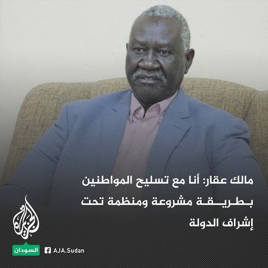 عقار: أنا مع تسليح المواطنين