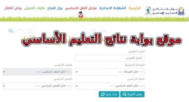 نتيجة الصف الثالث الإعدادي “الشهادة الإعدادية” 2024.. ورابط الاستعلام عن النتيجة