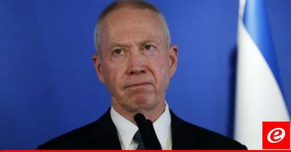 غالانت من الحدود الشمالية: قتلنا 320 من "حزب الله" وفي حال واصلوا سنصعد حدة ضرباتنا