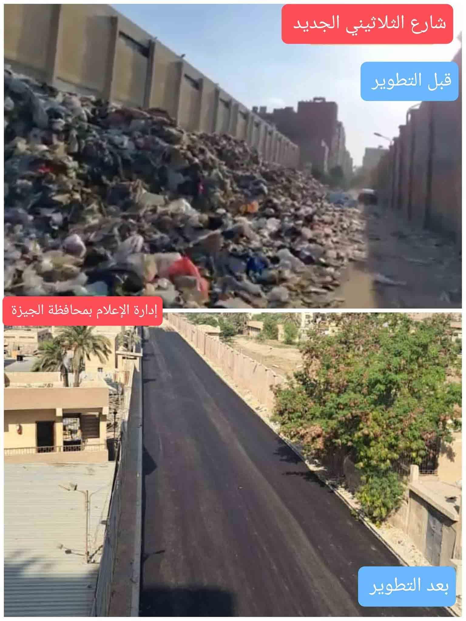 كان مجمع قمامة.. صورة ترصد تطوير شارع الثلاثيني في الطالبية بـ"الجيزة"