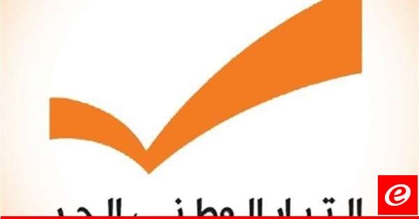 "الوطني الحر" نفى ما أورده أحد المواقع عن علاقة تربط باسيل بأعمال أحد الأفران التي ضُبط لديها طحين فاسد