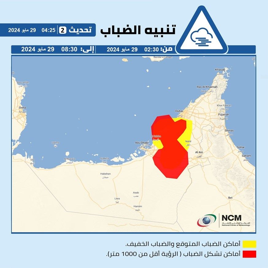 تنبيه من "الوطني للأرصاد"