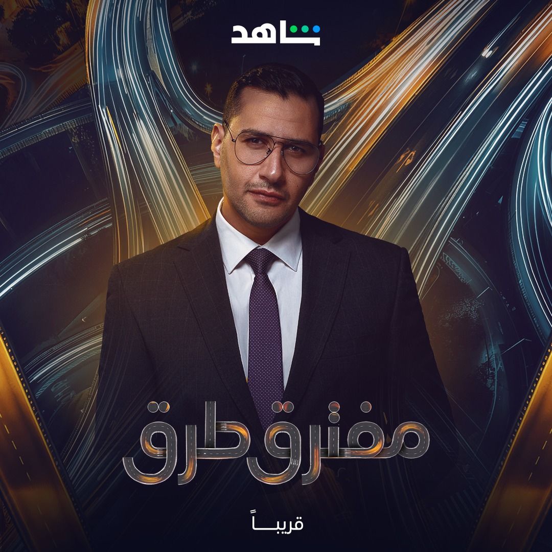 “مفترق طرق”.. انتظروا النسخة العربية من مسلسل The Good Wife