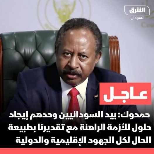 حمدوك: “تقدم” لا تدعي تمثيل جميع السودانيين لكنها خطوة في سبيل توحيدهم