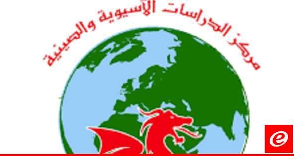 مركز الدراسات الآسيوية والصينية نظم ندوة حول مستقبل العلاقات العربية الصينية