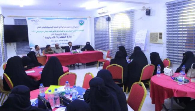 اختتام دورة تدريبية بشبوة حول إدارة المنتديات الحوارية