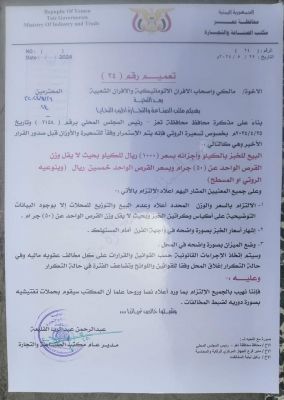 تعز تضبط وزن وسعر الروتي ..