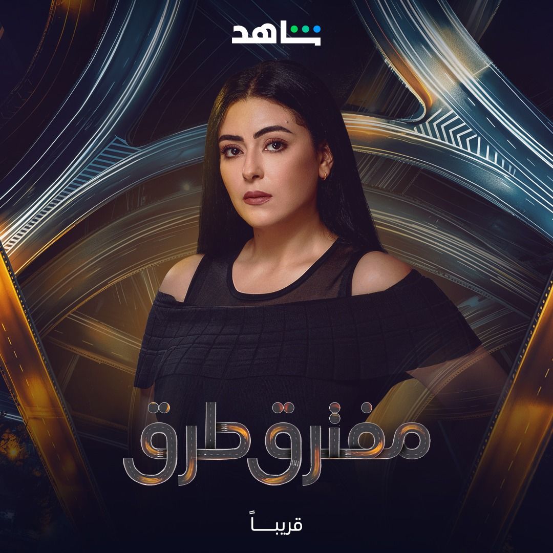 “مفترق طرق”.. انتظروا النسخة العربية من مسلسل The Good Wife