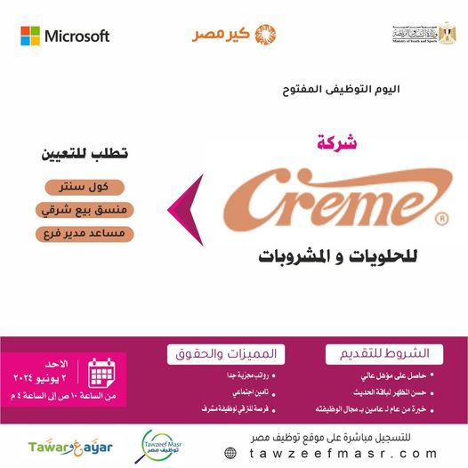 وظائف خالية بشركة Creme للحلويات والمشروبات لجميع المؤهلات