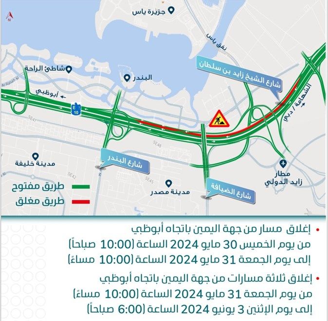 إغلاق جزئي على شارع الشيخ زايد بن سلطان في أبوظبي