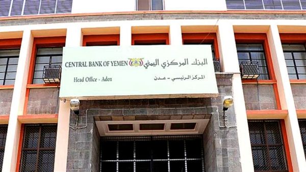 خلال 60 يوما.. المركزي اليمني يدعو إلى إيداع أي نقود من الطبعة القديمة في البنوك بالمحافظات المحررة