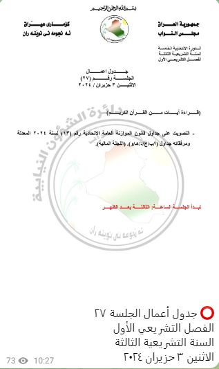 بعد تسريبه.. البرلمان ينشر جدول جلسة التصويت على الموازنة الاثنين رسميًا