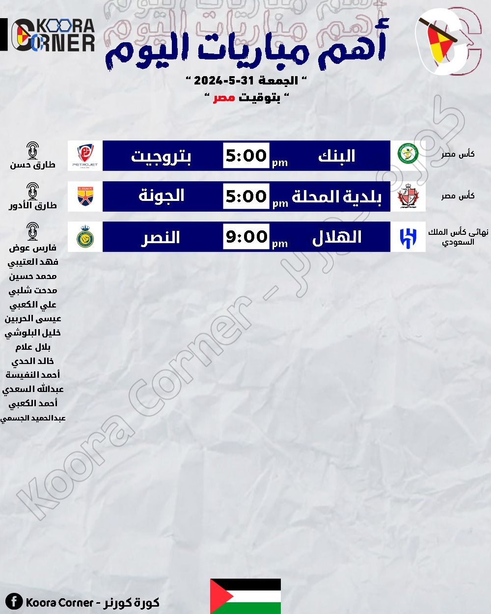 يلا شوت AlHilal| مشاهدة مباراة الهلال ضد النصر بث مباشر اليوم في نهائي كأس الملك Yalla shoot لايف