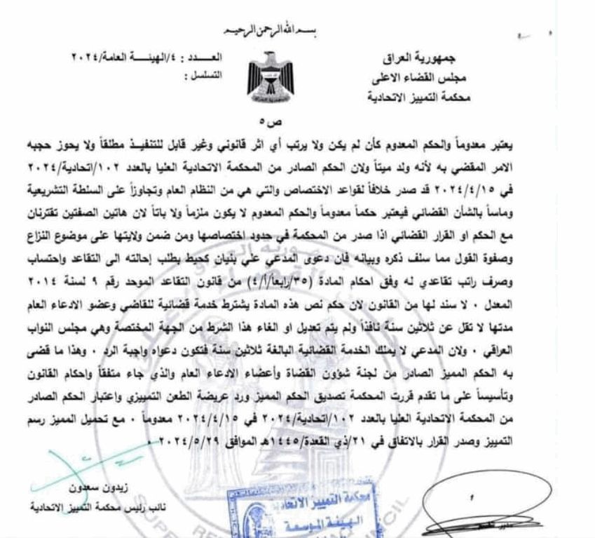 بعد ضجة "النقض غير المسبوق" لإحدى قرارات المحكمة الاتحادية.. ما القصة الكاملة؟
