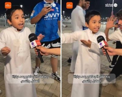 شاهد: طفل نصراوي يكشف سبب خسارة النصر⁧‫ نهائي كأس الملك‬⁩ ويشعل مواقع التواصل