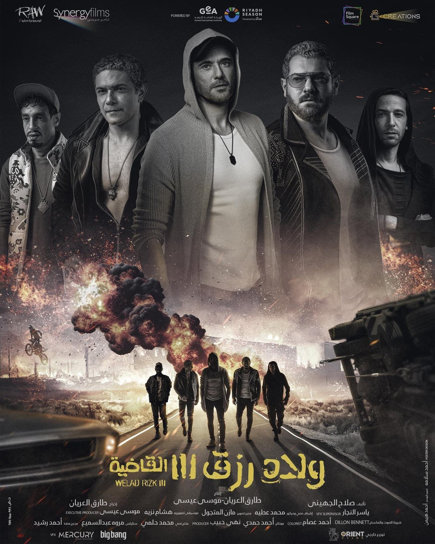 «ولاد رزق 3.. القاضية» شاهد البوستر الرسمي قبل العرض