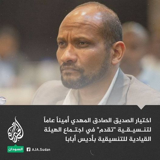 تنسيقية القوى الديمقراطية المدنية “تقدم” تختار الصديق الصادق المهدي أميناً عاماً