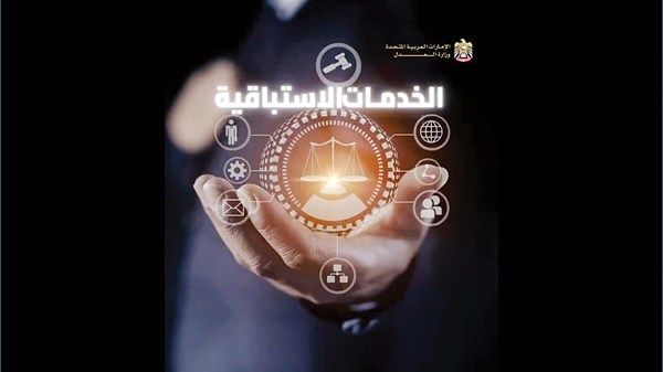 7 خدمات قضائية استباقية تقدمها «العدل»