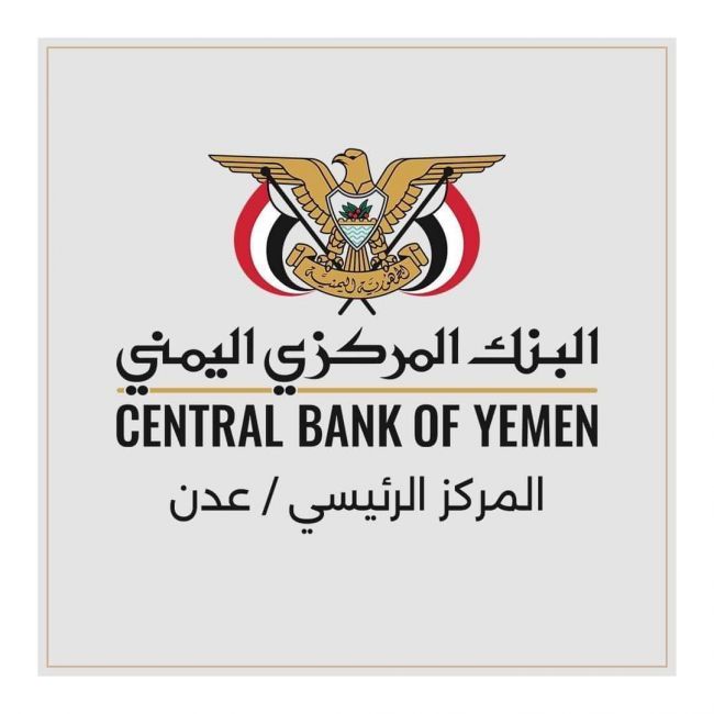 تعميم هام وعاجل من البنك المركزي في عدن