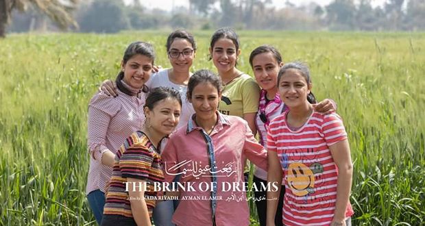 “رفعت عيني للسما”.. عن التشبث بحافة الأحلام