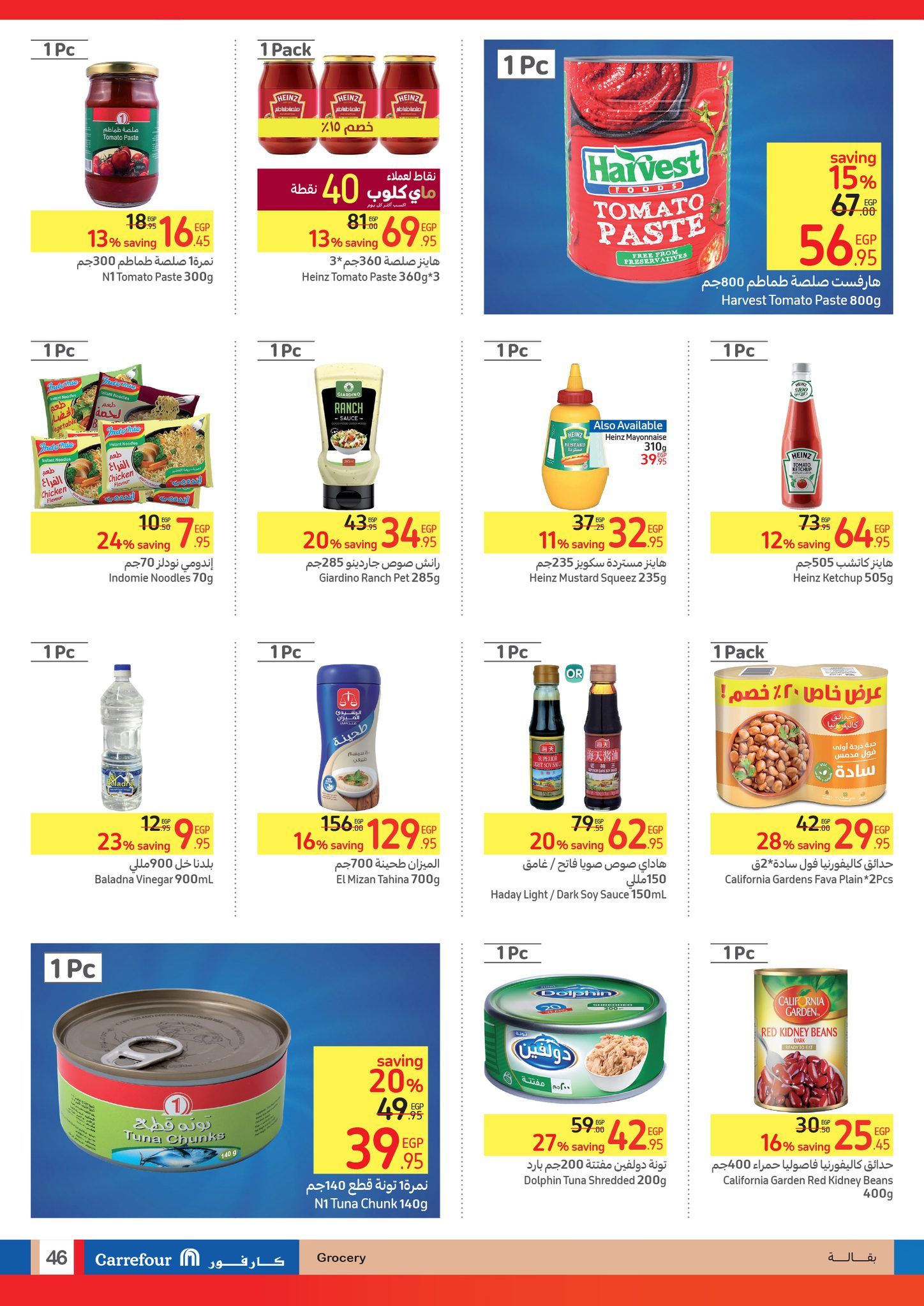 أقوى العروض من كارفور.. تخفيضات هائلة وخصومات حصرية حتى 11 يونيو “عروض عيد الأضحى المبارك”