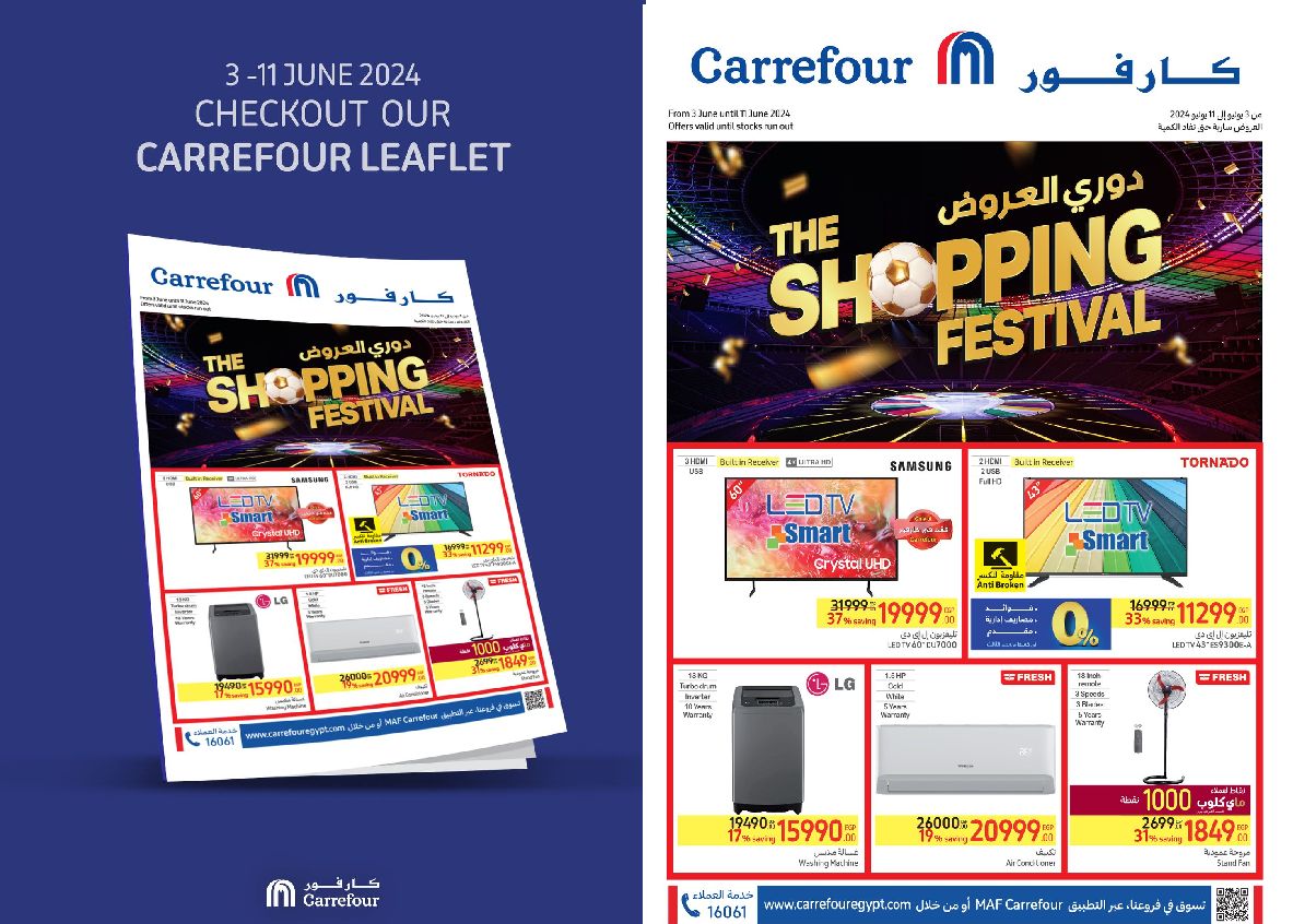 أقوى العروض من كارفور.. تخفيضات هائلة وخصومات حصرية حتى 11 يونيو “عروض عيد الأضحى المبارك”