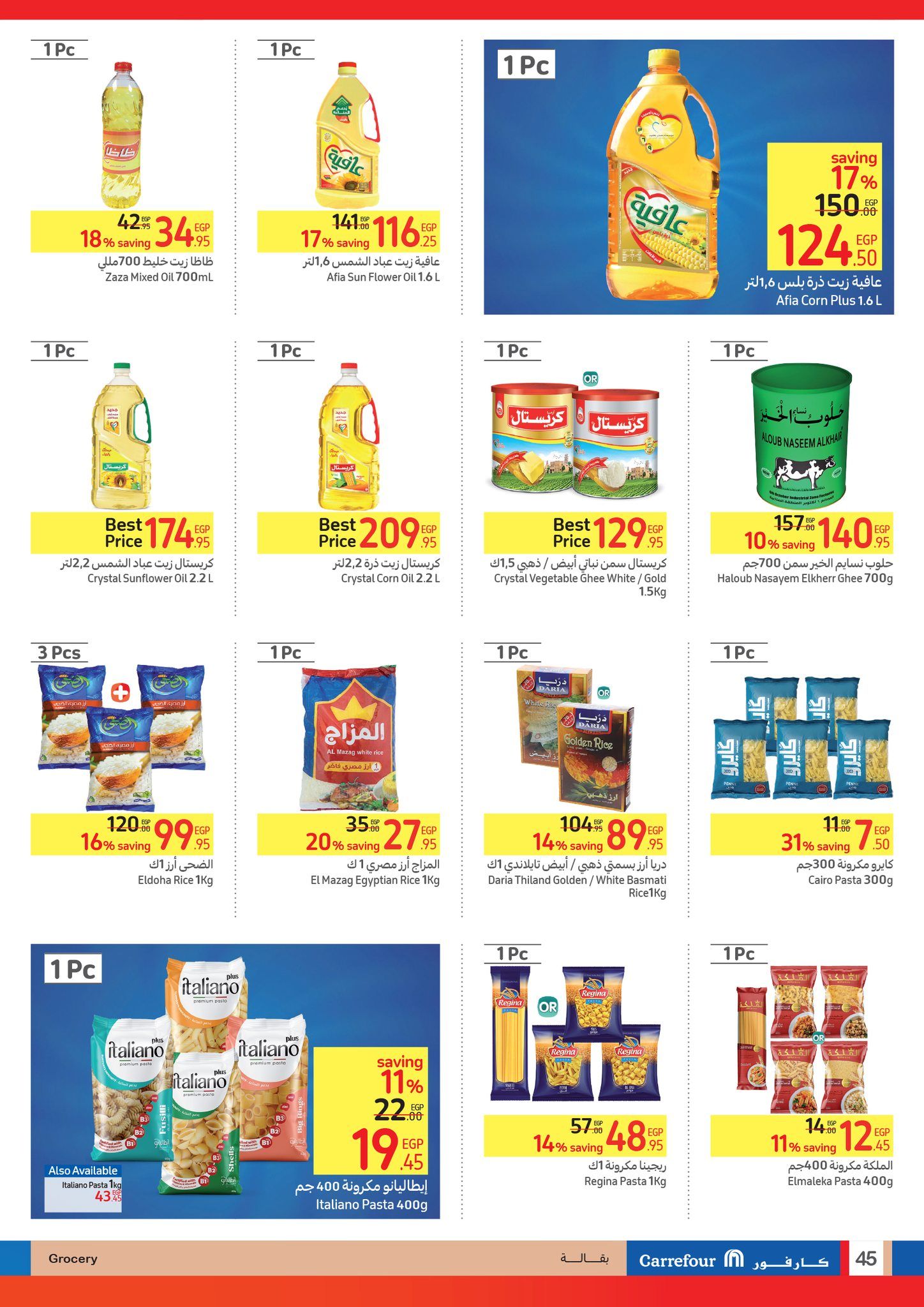 أقوى العروض من كارفور.. تخفيضات هائلة وخصومات حصرية حتى 11 يونيو “عروض عيد الأضحى المبارك”