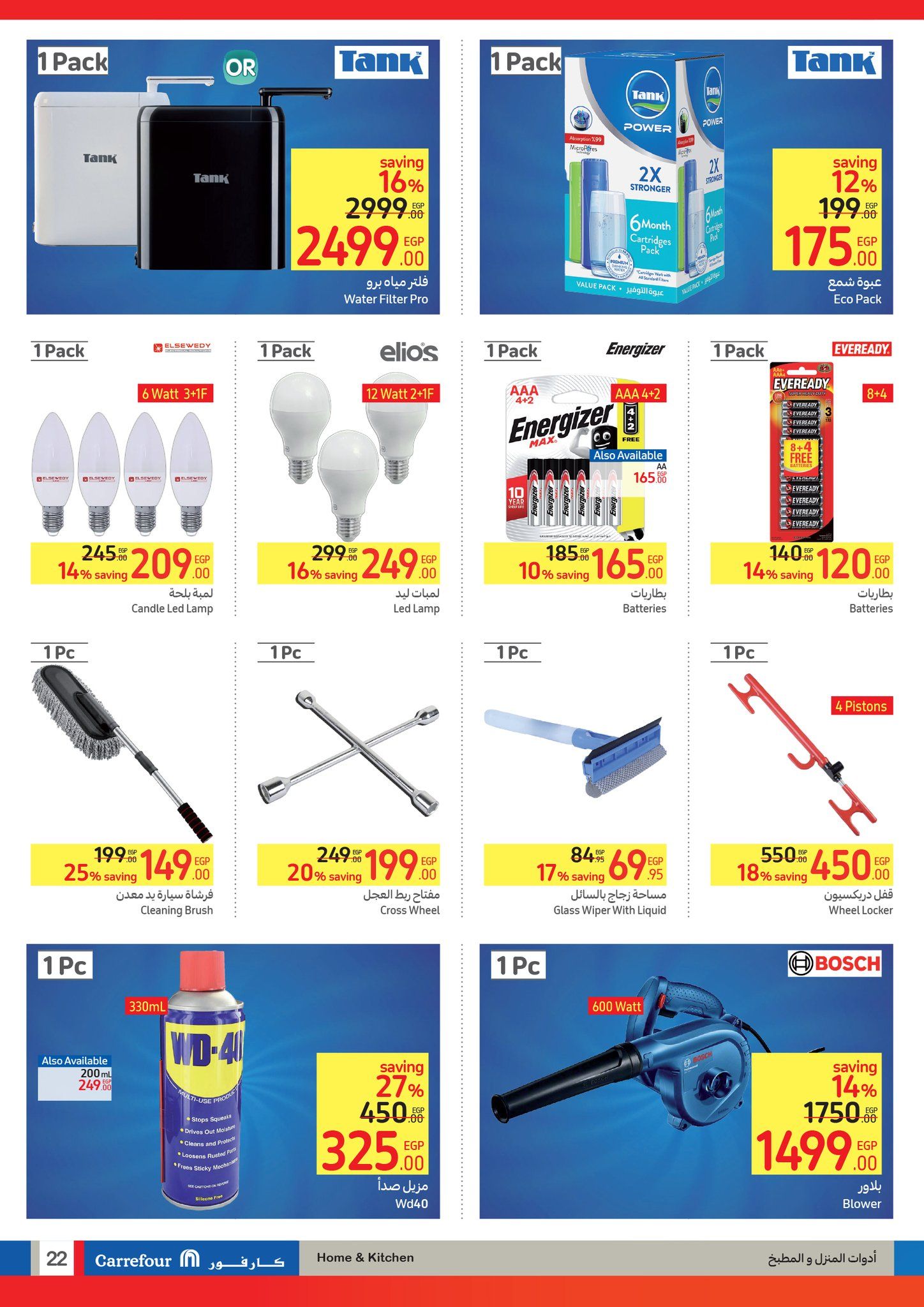 أقوى العروض من كارفور.. تخفيضات هائلة وخصومات حصرية حتى 11 يونيو “عروض عيد الأضحى المبارك”