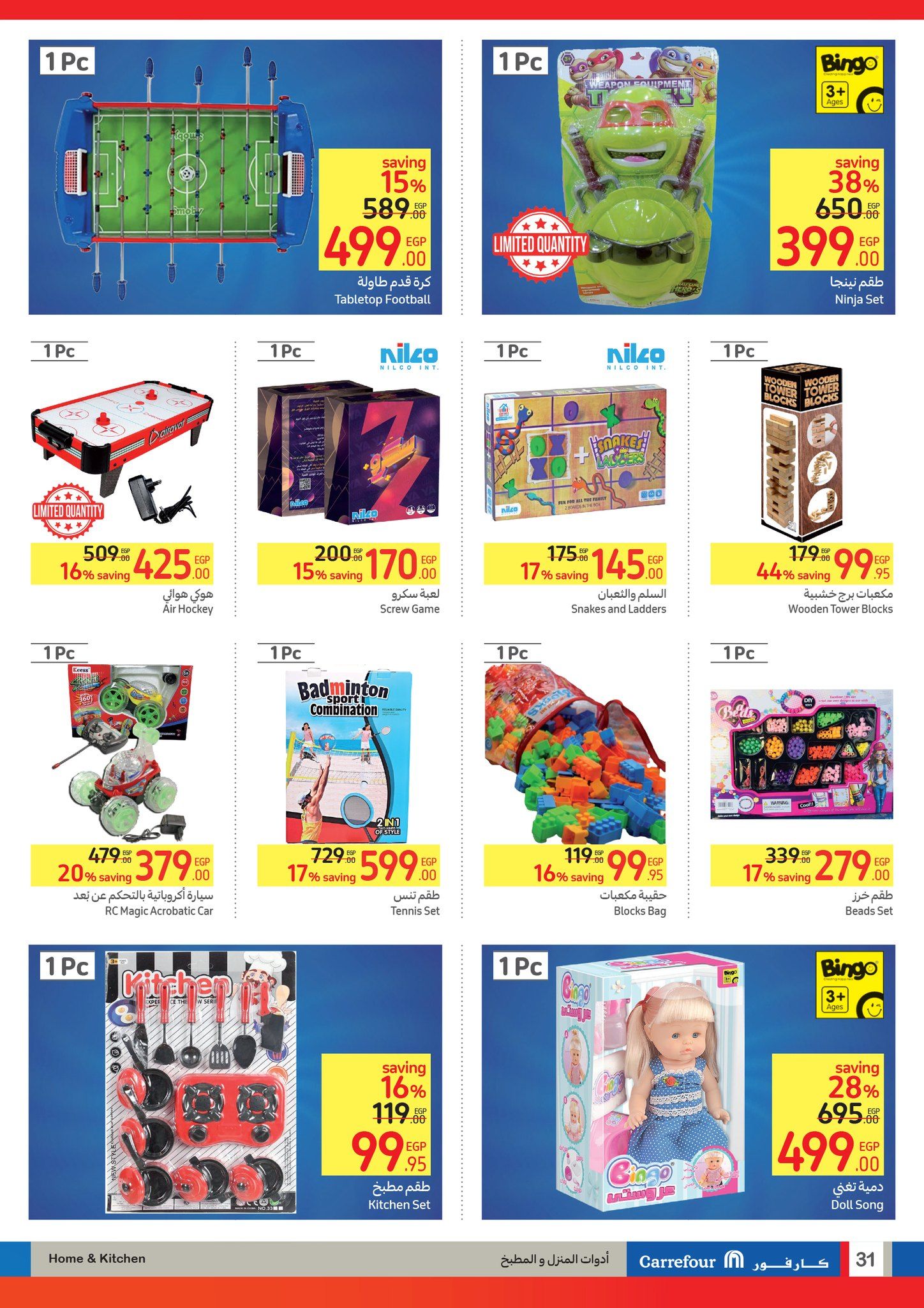 أقوى العروض من كارفور.. تخفيضات هائلة وخصومات حصرية حتى 11 يونيو “عروض عيد الأضحى المبارك”