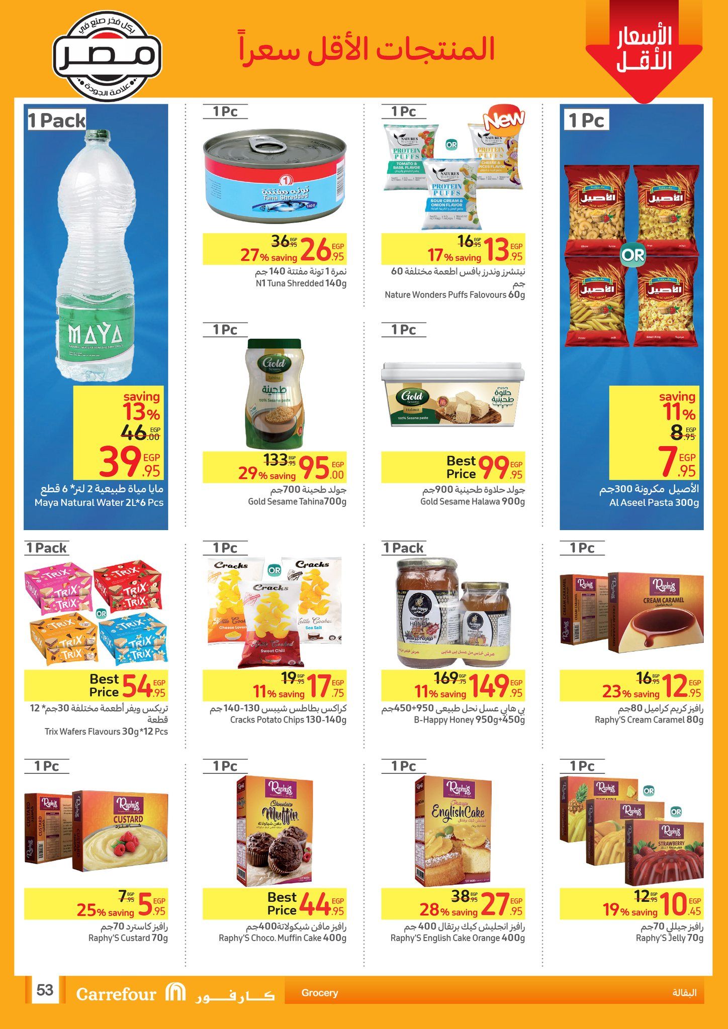 أقوى العروض من كارفور.. تخفيضات هائلة وخصومات حصرية حتى 11 يونيو “عروض عيد الأضحى المبارك”