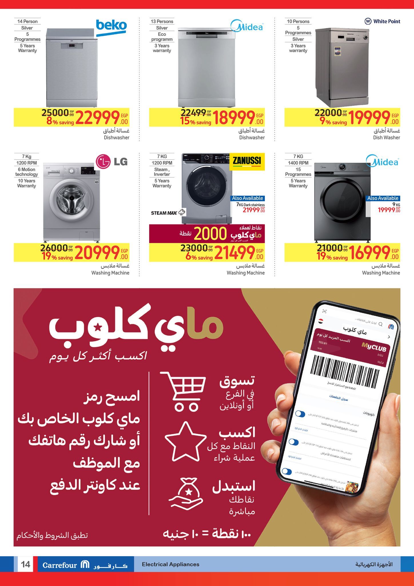 أقوى العروض من كارفور.. تخفيضات هائلة وخصومات حصرية حتى 11 يونيو “عروض عيد الأضحى المبارك”