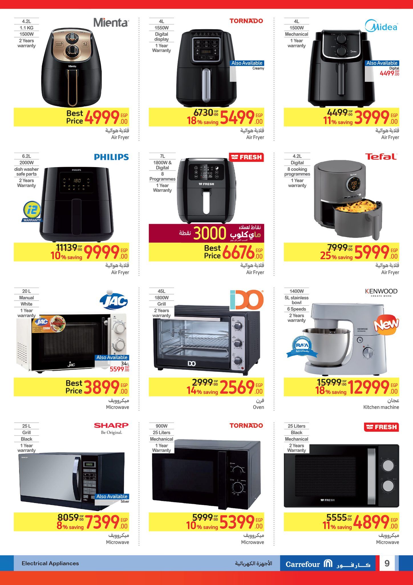 أقوى العروض من كارفور.. تخفيضات هائلة وخصومات حصرية حتى 11 يونيو “عروض عيد الأضحى المبارك”