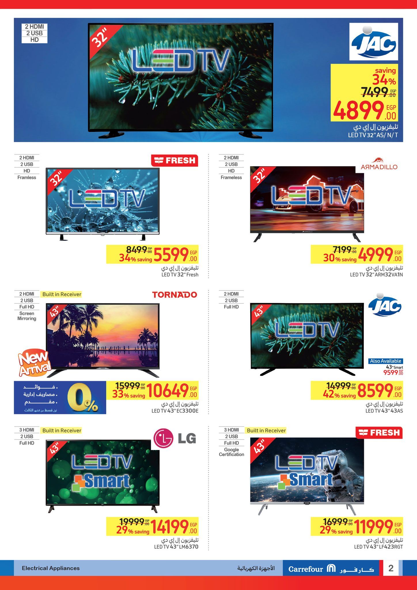 أقوى العروض من كارفور.. تخفيضات هائلة وخصومات حصرية حتى 11 يونيو “عروض عيد الأضحى المبارك”