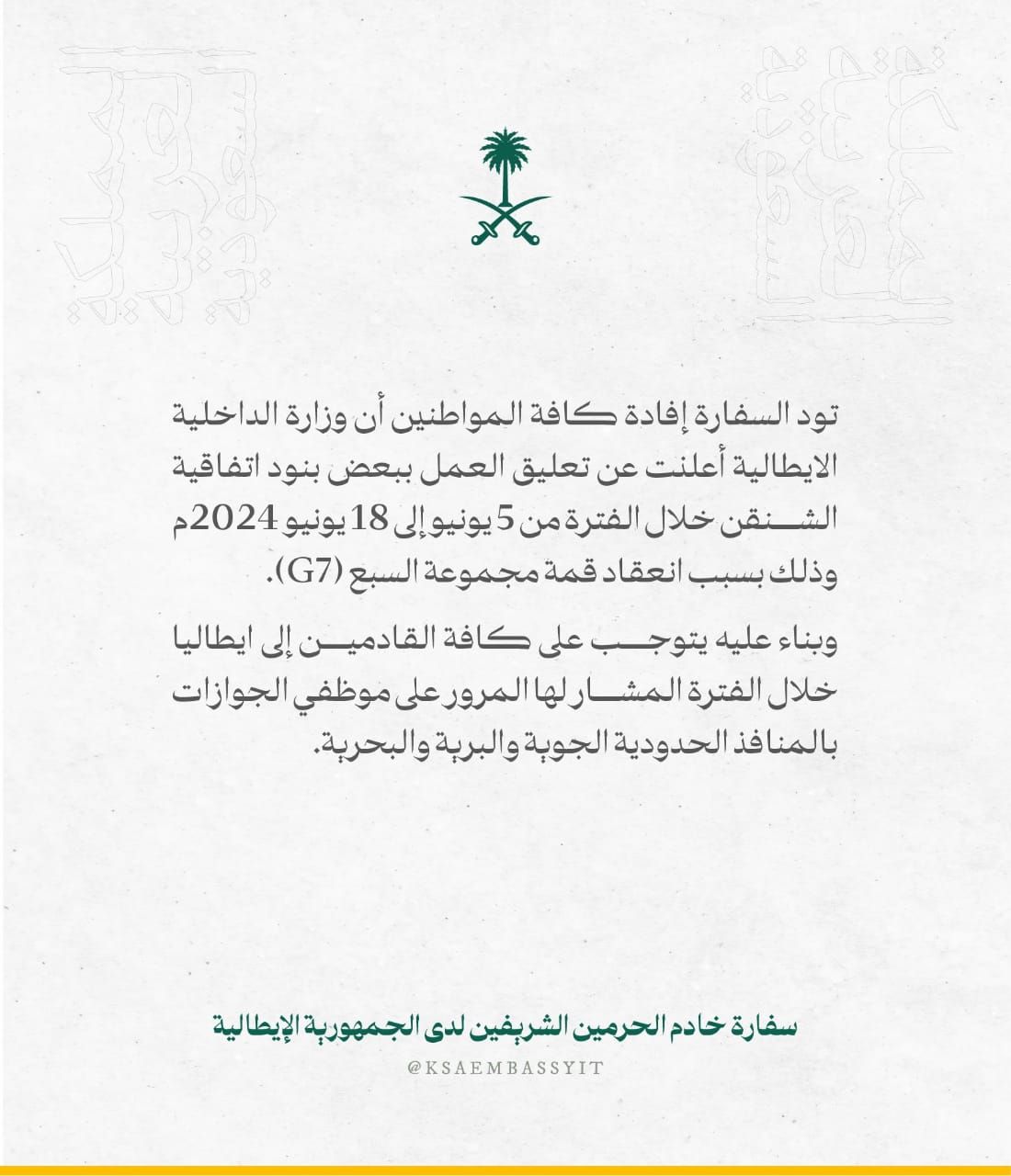 تنبيه بشأن تعليق العمل بتأشيرة الشنغن للمواطنين المسافرين لمدة أسبوعين