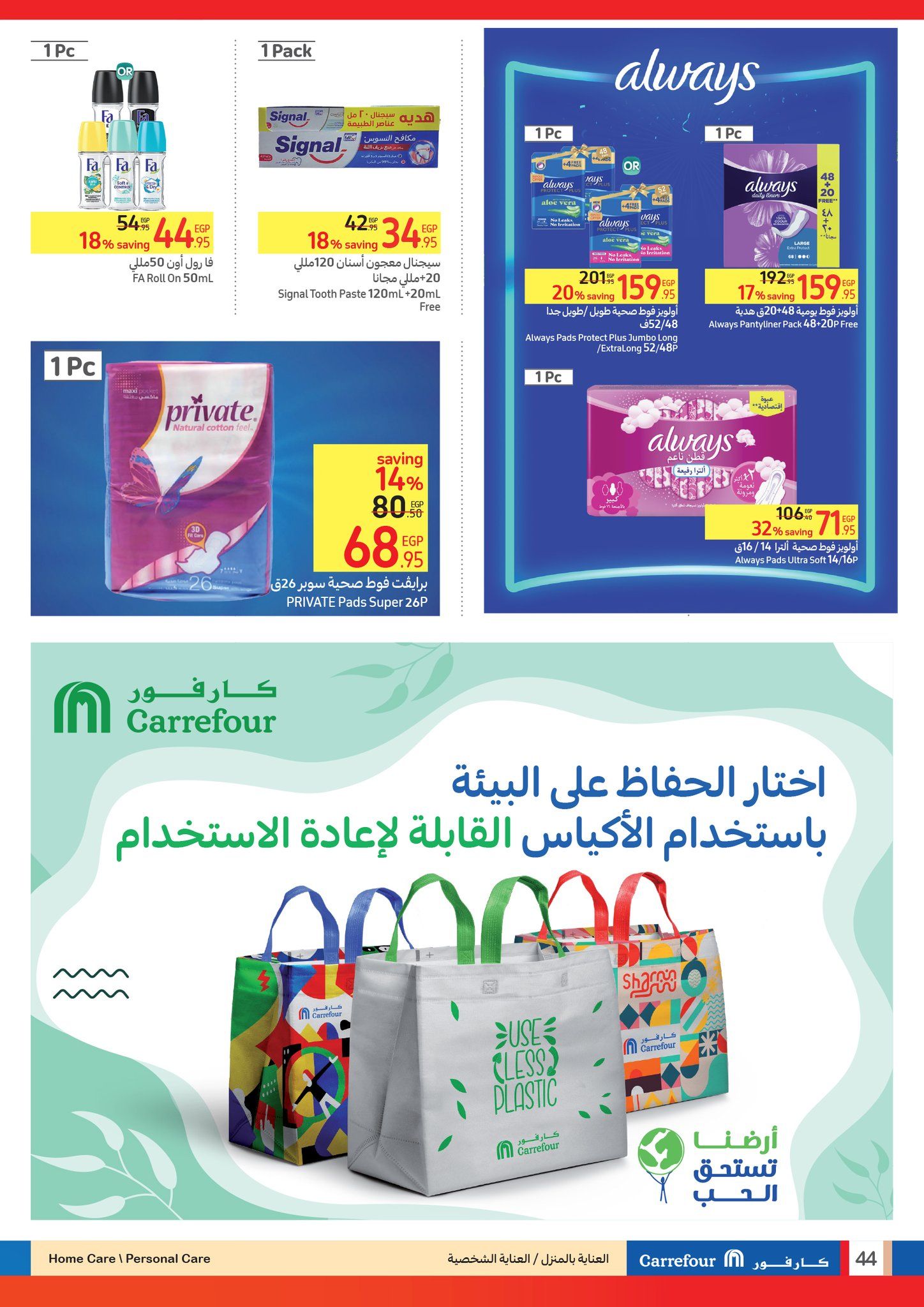 أقوى العروض من كارفور.. تخفيضات هائلة وخصومات حصرية حتى 11 يونيو “عروض عيد الأضحى المبارك”