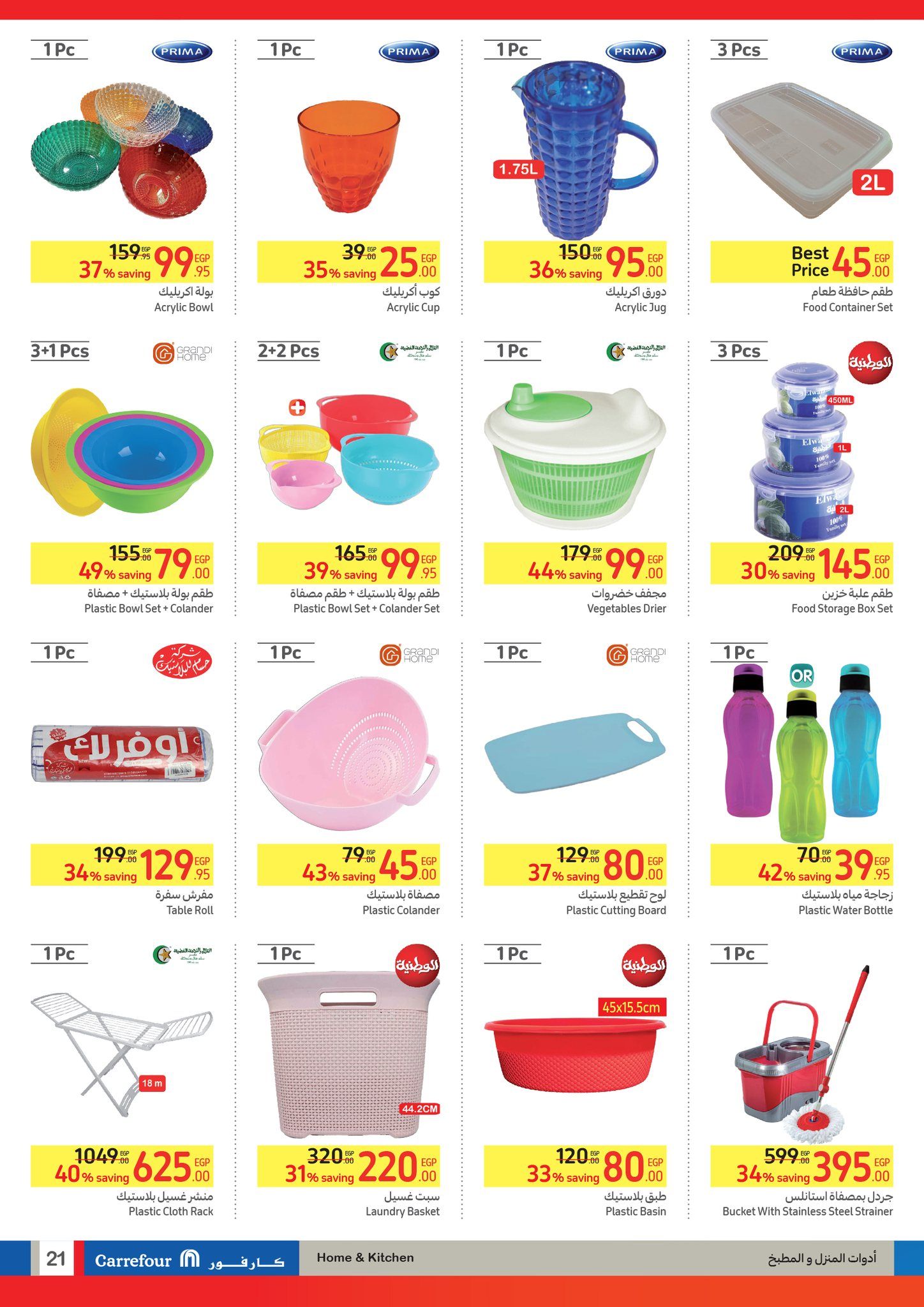 أقوى العروض من كارفور.. تخفيضات هائلة وخصومات حصرية حتى 11 يونيو “عروض عيد الأضحى المبارك”